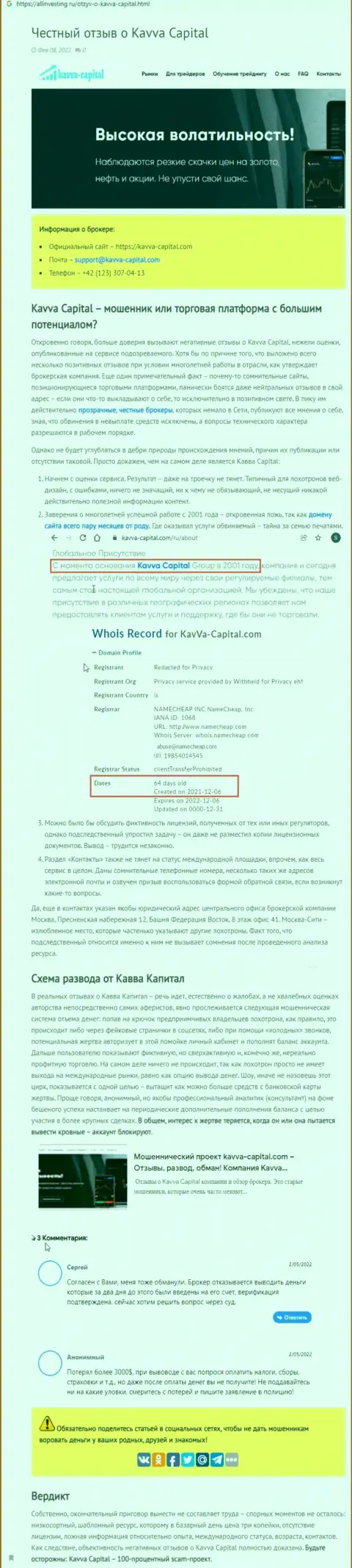 Kavva-Capital Com: обзор мошеннической организации и реальные отзывы, утративших вложенные деньги лохов