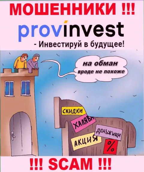 В ProvInvest Org Вас ожидает утрата и стартового депозита и дополнительных финансовых вложений - это МОШЕННИКИ !!!