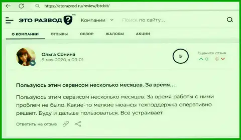 Позитивные мнения в адрес интернет обменника BTCBit на информационном сервисе etorazvod ru