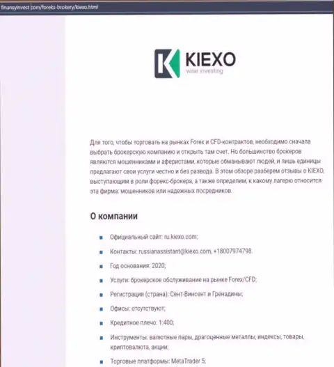 Информация об форекс брокерской организации Kiexo Com на веб-сайте финансыинвест ком