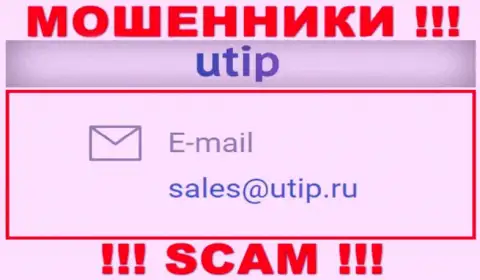 Связаться с интернет мошенниками UTIP возможно по представленному е-мейл (информация взята с их сайта)