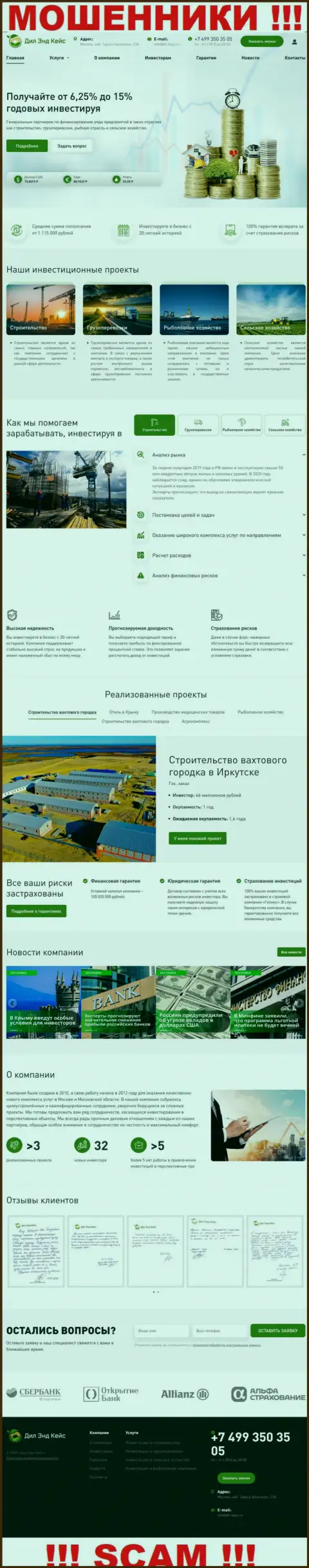Web-сервис компании Dil-Keys Ru, переполненный неправдивой информацией