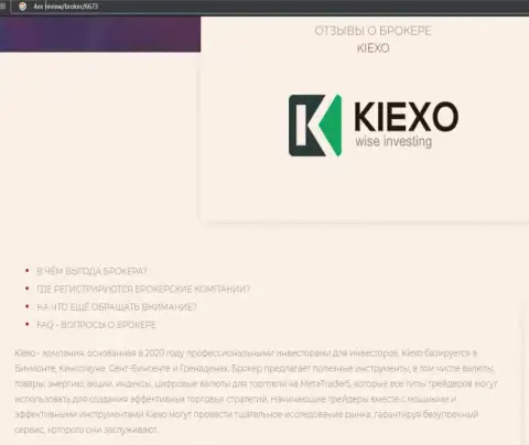 Кое-какие материалы о Форекс компании KIEXO на портале 4Ех Ревью