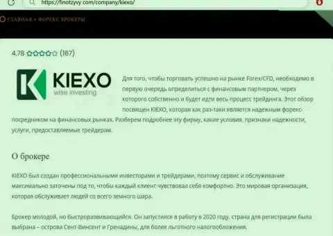 Главная информация о брокерской организации KIEXO на интернет-сайте ФинОтзывы Ком