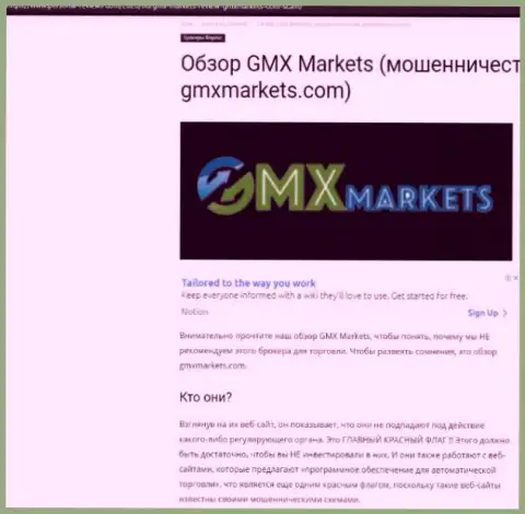 Разбор действий организации GMXMarkets - грабят цинично (обзор)