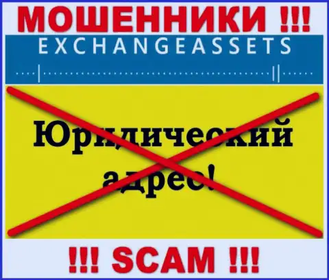 Не отправляйте Exchange Assets свои накопления !!! Спрятали свой официальный адрес регистрации