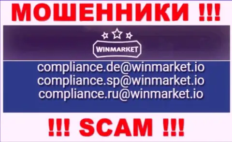 На web-сайте мошенников WinMarket Io предоставлен данный е-майл, куда писать нельзя !!!