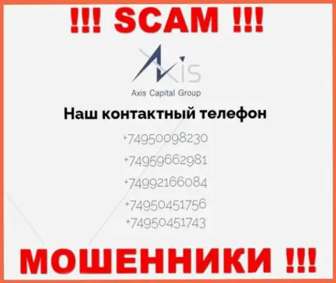 ОСТОРОЖНО !!! ОБМАНЩИКИ из конторы Axis Capital Group названивают с различных номеров телефона