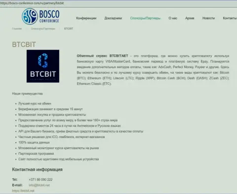 Информация о компании БТЦБИТ Сп. з.о.о. на сайте боско-конференсе ком