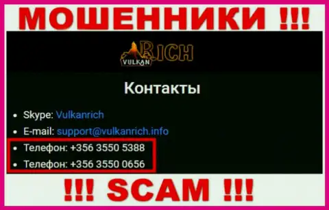 Для одурачивания доверчивых людей у интернет-разводил ВулканРич в арсенале есть не один номер телефона