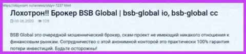 Отзыв наивного клиента, у которого internet разводилы из компании BSB-Global Io украли все его денежные активы