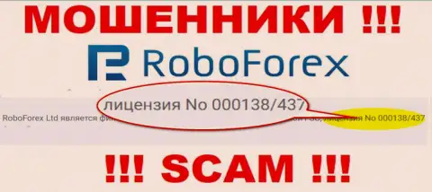 Средства, перечисленные в РобоФорекс не забрать, хоть находится на веб-сервисе их номер лицензии на осуществление деятельности