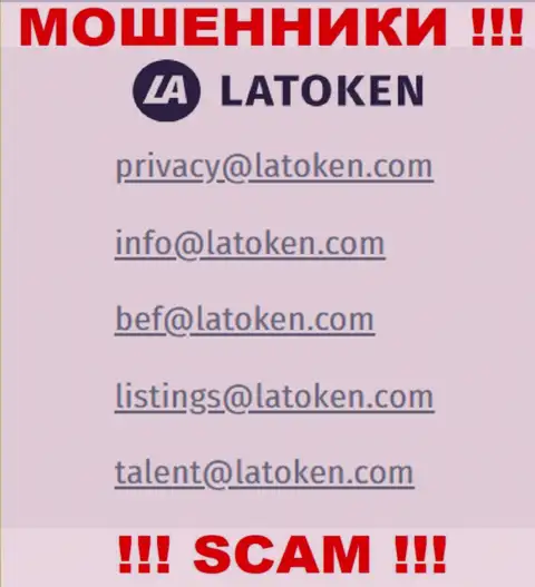 Электронная почта разводил Latoken, представленная у них на интернет-портале, не стоит связываться, все равно ограбят