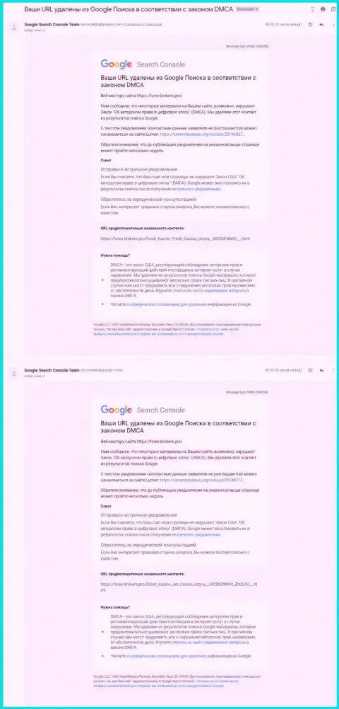 Сообщение об удалении статей об Джет Казино и ФрешКазино из Google поиска