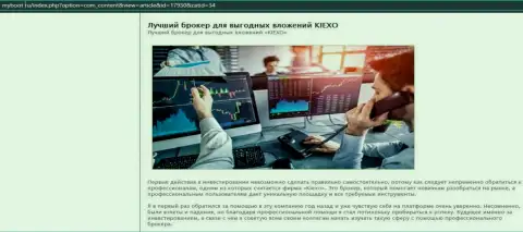 Подробности о работе Kiexo Com на web-сайте майбут ру