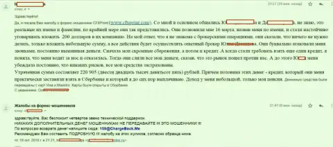 Отзыв еще одной потерпевшей от аферистов ЦФХ Поинт, которую в данной forex компании обманули больше чем на 200000 рублей