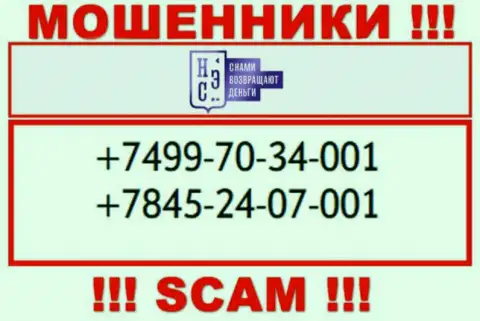 ООО НЭС - это ШУЛЕРА, накупили номеров телефонов и теперь разводят людей на деньги
