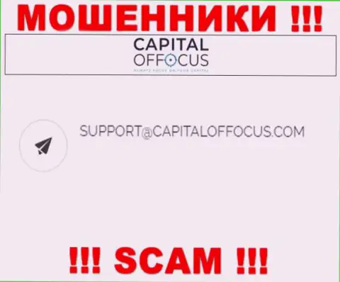 Адрес электронной почты internet-мошенников CapitalOfFocus, который они представили на своем официальном веб-ресурсе