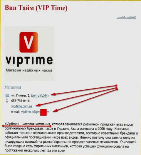 Мошенников представил СЕО, владеющий веб-ресурсом vip-time com ua (торгуют часами)