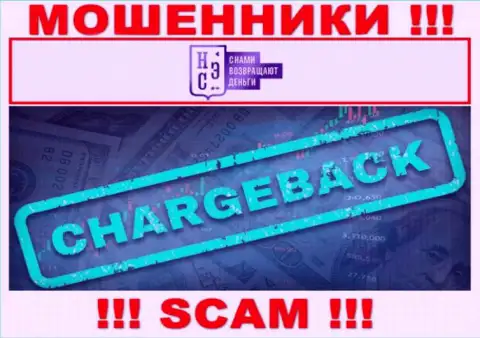 ChargeBack - это то, чем занимаются интернет обманщики АллЧарджбек Ру
