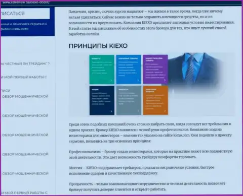 Условия для совершения торговых сделок форекс дилинговой компании Kiexo Com оговорены в статье на сайте listreview ru
