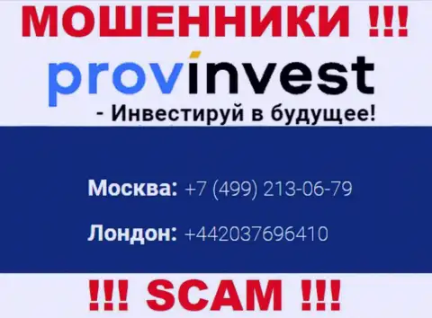 Не берите телефон, когда звонят незнакомые, это могут оказаться интернет-обманщики из компании ProvInvest Org