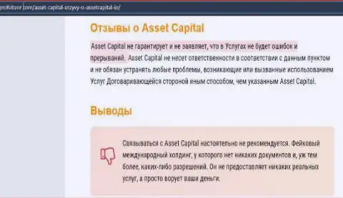 ACL Asset Capital - это бесспорно МОШЕННИКИ !!! Обзор компании
