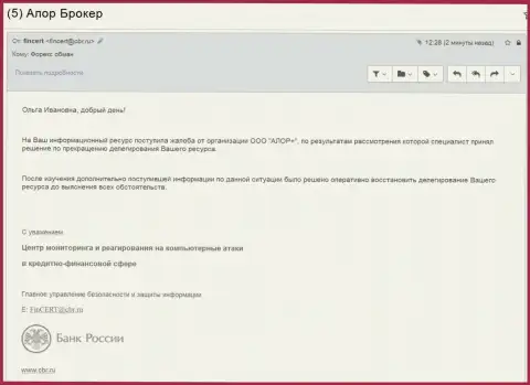 Центр мониторинга и реагирования на компьютерные атаки в кредитно-финансовой сфере Банка Российской Федерации дал ответ на запрос