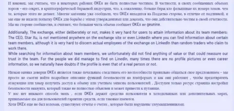 OKEx - это МОШЕННИКИ !!!  - чистая правда в обзоре мошеннических действий компании