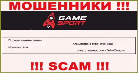 На официальном ресурсе GameSport обманщики указали, что ими управляет ООО ГеймСпорт
