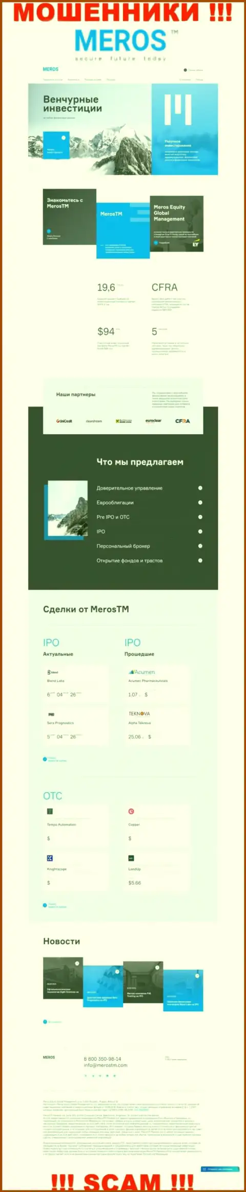 Обзор официального web-сайта шулеров MerosTM Com