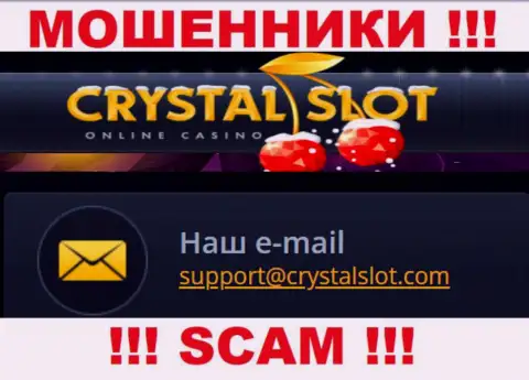 На web-портале конторы КристалСлот предложена электронная почта, писать сообщения на которую очень опасно