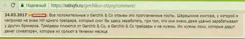 Не верьте положительным отзывам о GerchikCo Com - это купленные посты, отзыв биржевого игрока