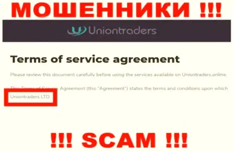 Организация, владеющая ворами UnionTraders - это Uniontraders LTD
