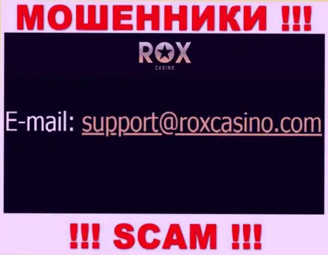 Написать internet мошенникам RoxCasino можно на их электронную почту, которая была найдена у них на интернет-портале