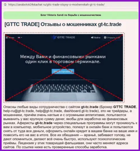GT-TC Trade - это МОШЕННИК !!! Разбор условий работы
