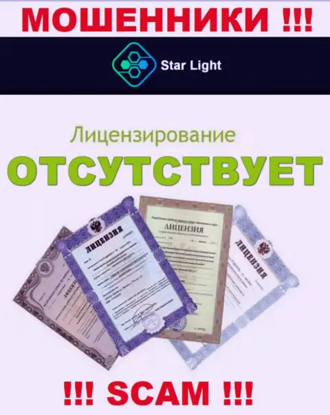 У организации StarLight24 Net не имеется разрешения на ведение деятельности в виде лицензии - это КИДАЛЫ