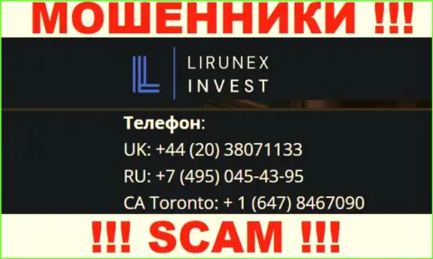 С какого именно номера телефона Вас станут накалывать звонари из Lirunex Invest неведомо, будьте внимательны