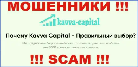 Kavva Capital Cyprus Ltd жульничают, предоставляя мошеннические услуги в сфере Брокер