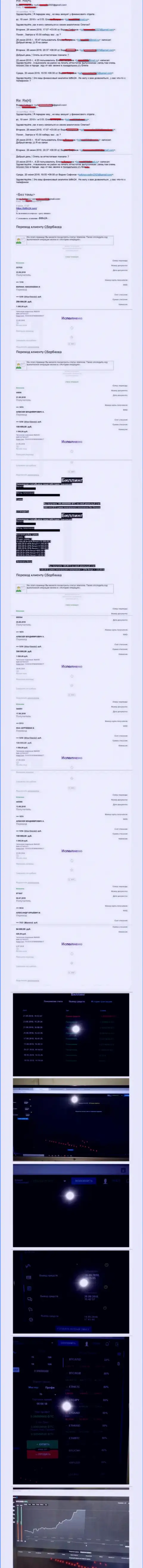 Скриншоты личного кабинета потерпевшей от лап мошенников БитФин 24