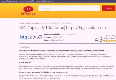 Обзор условий для совершения сделок организации БТГ Капитал на сайте Revocon Ru