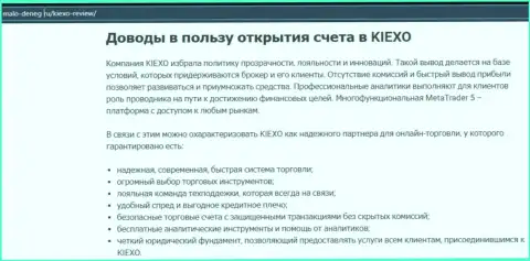 Главные причины для торговли с forex дилинговой организацией Kiexo Com на ресурсе Мало денег ру