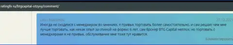 Биржевые игроки BTGCapital поделились точкой зрения о данном брокере на ресурсе ratingfx ru