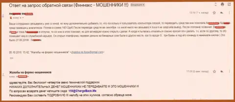 Шулера FinMAX путем мошенничества отжали почти 15000 руб. клиентских денег