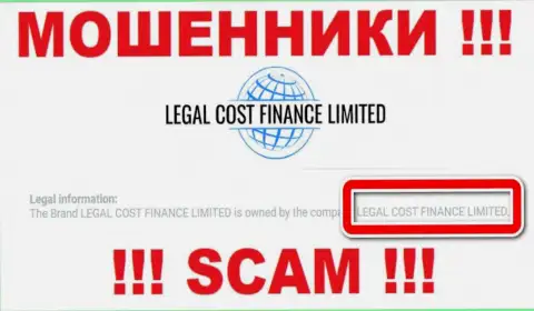 Компания, которая управляет аферистами Легал Кост Финанс - это Legal Cost Finance Limited