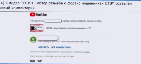 В конторе UTIP обманывают и отжимают вложенные денежные средства клиентов (комментарий к видео)