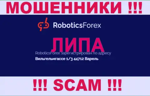 Офшорный адрес регистрации организации RoboticsForex выдумка - воры !!!