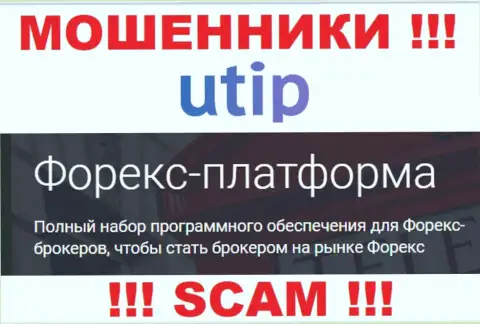 UTIP Technologies Ltd - это internet-мошенники ! Род деятельности которых - FOREX