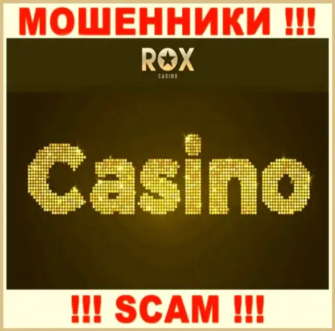 РоксКазино Ком, промышляя в сфере - Casino, воруют у своих доверчивых клиентов