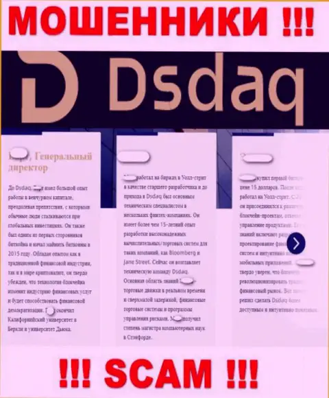 Информация, предоставленная на сайте Dsdaq об их начальстве - фиктивная